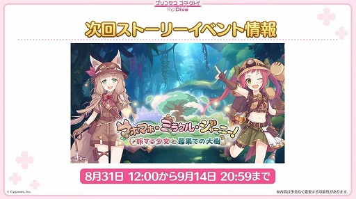画像ギャラリー No.040のサムネイル画像 / 「プリコネ Re:Dive」4.5周年直前生放送の発表情報まとめ。最大170連の無料10連ガチャ開催。キョウカ(サマー)や新規★6才能開花の情報も明らかに