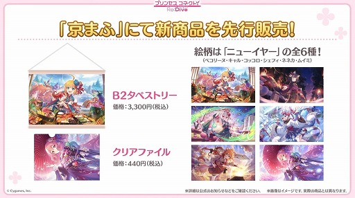 画像ギャラリー No.043のサムネイル画像 / 「プリコネ Re:Dive」4.5周年直前生放送の発表情報まとめ。最大170連の無料10連ガチャ開催。キョウカ(サマー)や新規★6才能開花の情報も明らかに
