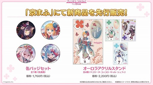 画像ギャラリー No.044のサムネイル画像 / 「プリコネ Re:Dive」4.5周年直前生放送の発表情報まとめ。最大170連の無料10連ガチャ開催。キョウカ(サマー)や新規★6才能開花の情報も明らかに