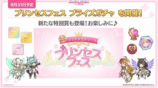 画像ギャラリー No.056のサムネイル画像 / 「プリコネ Re:Dive」4.5周年直前生放送の発表情報まとめ。最大170連の無料10連ガチャ開催。キョウカ(サマー)や新規★6才能開花の情報も明らかに
