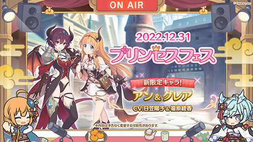 画像ギャラリー No.002のサムネイル画像 / 「プリコネR」,新限定キャラ“アン&グレア”が大晦日のプリンセスフェスより参戦。プリコネフェス2023は来年2月11,12日に秋葉原で開催へ