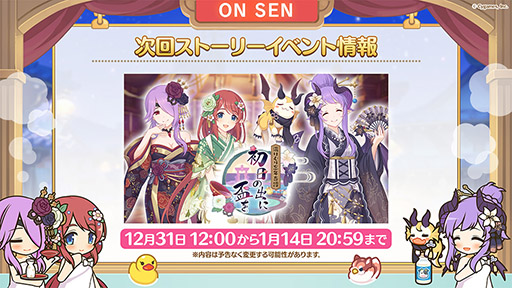 画像ギャラリー No.005のサムネイル画像 / 「プリコネR」,新限定キャラ“アン&グレア”が大晦日のプリンセスフェスより参戦。プリコネフェス2023は来年2月11,12日に秋葉原で開催へ