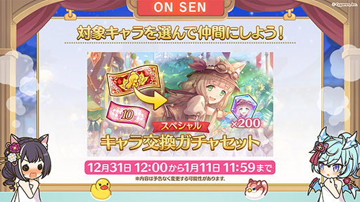 画像ギャラリー No.009のサムネイル画像 / 「プリコネR」,新限定キャラ“アン&グレア”が大晦日のプリンセスフェスより参戦。プリコネフェス2023は来年2月11,12日に秋葉原で開催へ
