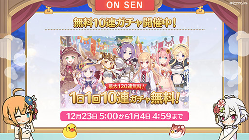 画像ギャラリー No.010のサムネイル画像 / 「プリコネR」,新限定キャラ“アン&グレア”が大晦日のプリンセスフェスより参戦。プリコネフェス2023は来年2月11,12日に秋葉原で開催へ