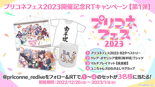 画像ギャラリー No.030のサムネイル画像 / 「プリコネR」,新限定キャラ“アン&グレア”が大晦日のプリンセスフェスより参戦。プリコネフェス2023は来年2月11,12日に秋葉原で開催へ