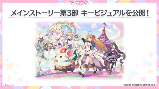 画像ギャラリー No.011のサムネイル画像 / 「プリンセスコネクト!Re:Dive」,メインストーリー第3部は2月15日に配信予定。同日には5周年の記念キャンペーンも開始に