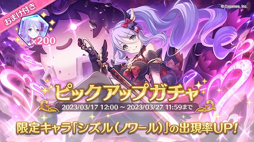 画像ギャラリー No.002のサムネイル画像 / 「プリンセスコネクト!Re:Dive」,新キャラ“シズル(ノワール)”が登場。3月17日12:00よりピックアップガチャを開催