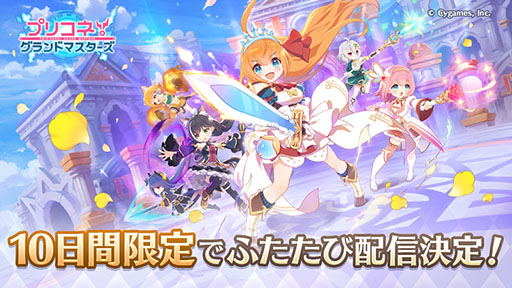 画像ギャラリー No.001のサムネイル画像 / 「プリコネ!グランドマスターズ」のサービスが4月1日より期間限定で再開。今年は新たなユニット“シェフィ”も登場