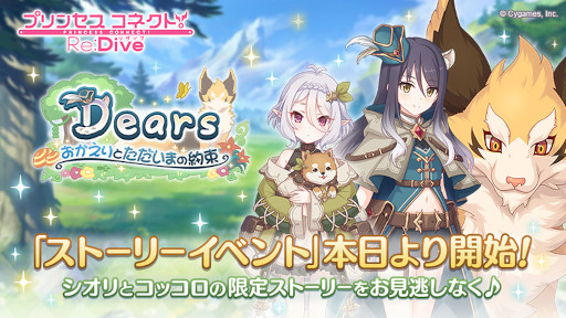 画像ギャラリー No.008のサムネイル画像 / 「プリンセスコネクト！Re:Dive」期間限定ストーリーイベント“Dears おかえりとただいまの約束”を開催