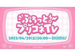 「プリンセスコネクト！Re:Dive」，GW特別生放送を4月29日に実施。4月25日には1日1回10連ガチャ無料キャンペーンもスタート