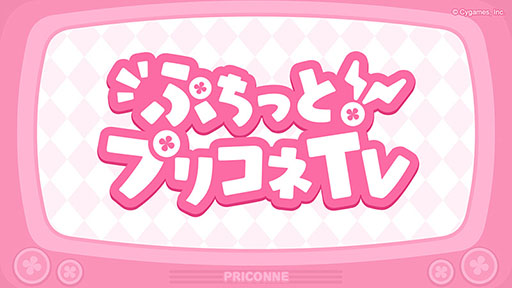 画像ギャラリー No.001のサムネイル画像 / 「プリコネR」と「グラブル」のコラボイベントが5月14日まで開催中。条件を達成するとカリン（アルケミスト）を仲間にできる