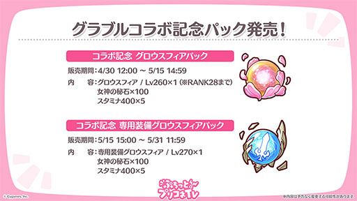 画像ギャラリー No.008のサムネイル画像 / 「プリコネR」と「グラブル」のコラボイベントが5月14日まで開催中。条件を達成するとカリン（アルケミスト）を仲間にできる