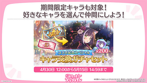 画像ギャラリー No.009のサムネイル画像 / 「プリコネR」と「グラブル」のコラボイベントが5月14日まで開催中。条件を達成するとカリン（アルケミスト）を仲間にできる