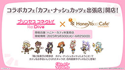 画像ギャラリー No.012のサムネイル画像 / 「プリコネR」と「グラブル」のコラボイベントが5月14日まで開催中。条件を達成するとカリン（アルケミスト）を仲間にできる