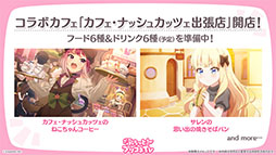 画像ギャラリー No.013のサムネイル画像 / 「プリコネR」と「グラブル」のコラボイベントが5月14日まで開催中。条件を達成するとカリン（アルケミスト）を仲間にできる