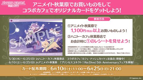 画像ギャラリー No.009のサムネイル画像 / 「プリンセスコネクト！Re:Dive」のコラボカフェを秋葉原で5月30日から開催。コラボメニューやオリジナルグッズの詳細が公開に