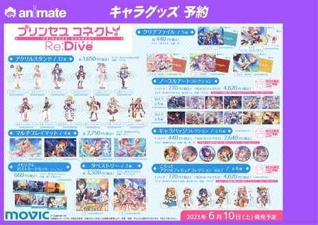 画像ギャラリー No.010のサムネイル画像 / 「プリンセスコネクト！Re:Dive」のコラボカフェを秋葉原で5月30日から開催。コラボメニューやオリジナルグッズの詳細が公開に