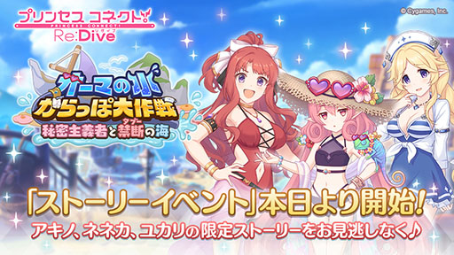 画像ギャラリー No.001のサムネイル画像 / 「プリンセスコネクト!Re:Dive」に水着姿のアキノ,ネネカ,ユカリが登場。新ストーリーイベントを本日から7月14日まで開催