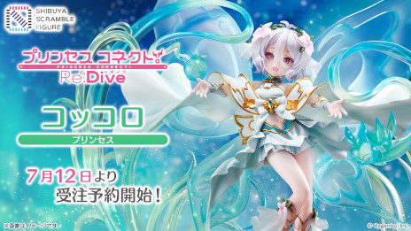 画像ギャラリー No.001のサムネイル画像 / 「プリンセスコネクト！Re:Dive」，コッコロ（プリンセス）の1/7スケールフィギュアが登場。渋スクフィギュアの公式ストアで予約受付開始