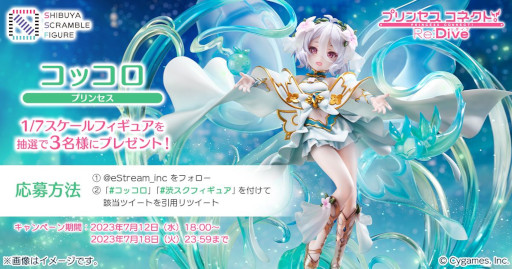 画像ギャラリー No.008のサムネイル画像 / 「プリンセスコネクト！Re:Dive」，コッコロ（プリンセス）の1/7スケールフィギュアが登場。渋スクフィギュアの公式ストアで予約受付開始