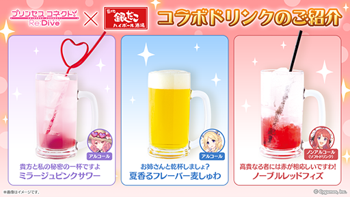 画像ギャラリー No.003のサムネイル画像 / 「プリンセスコネクト！Re:Dive」，「銀だこハイボール酒場」とのコラボを7月15日から8月16日まで開催。ユカリ，アキノ，ネネカがモチーフのドリンクが登場