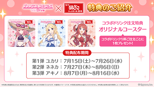 画像ギャラリー No.004のサムネイル画像 / 「プリンセスコネクト！Re:Dive」，「銀だこハイボール酒場」とのコラボを7月15日から8月16日まで開催。ユカリ，アキノ，ネネカがモチーフのドリンクが登場