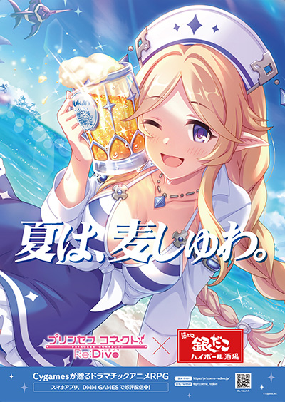 画像ギャラリー No.005のサムネイル画像 / 「プリンセスコネクト！Re:Dive」，「銀だこハイボール酒場」とのコラボを7月15日から8月16日まで開催。ユカリ，アキノ，ネネカがモチーフのドリンクが登場