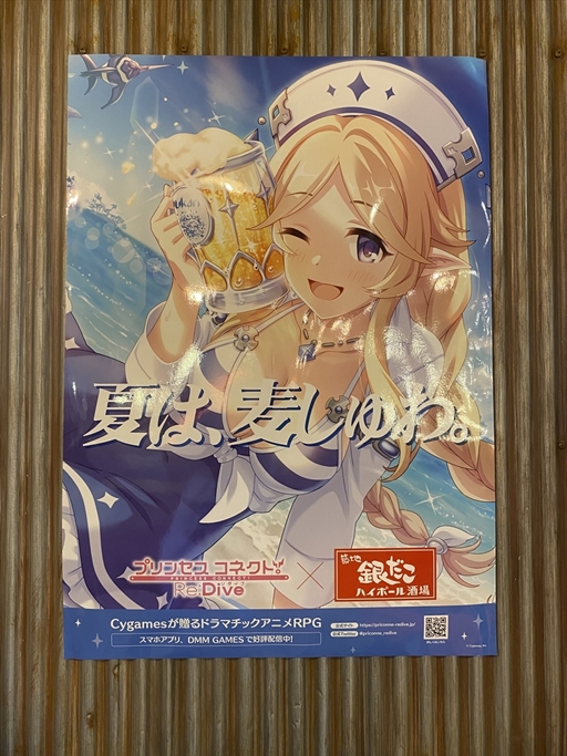 画像ギャラリー No.005のサムネイル画像 / 「プリンセスコネクト!Re:Dive」×「銀だこハイボール酒場」取材レポート。暑い夏に合う見た目も中身もこだわり抜かれたコラボドリンクが登場