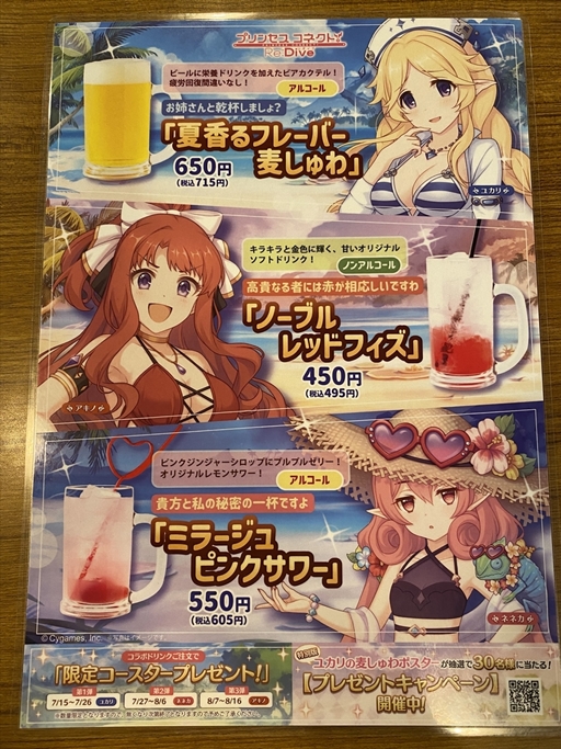 画像ギャラリー No.008のサムネイル画像 / 「プリンセスコネクト!Re:Dive」×「銀だこハイボール酒場」取材レポート。暑い夏に合う見た目も中身もこだわり抜かれたコラボドリンクが登場