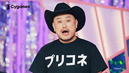 画像ギャラリー No.012のサムネイル画像 / ハリウッドザコシショウさんがペコリーヌ，コッコロ，キャルの誇張モノマネを披露。「プリコネR」の新たなテレビCMがオンエア開始