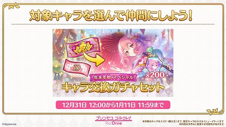 画像ギャラリー No.007のサムネイル画像 / 「プリンセスコネクト！Re:Dive」年末特番の発表内容まとめ。新キャラ「シズル＆リノ」や新年イベント，プリコネフェス 2024情報も