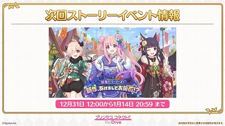 画像ギャラリー No.008のサムネイル画像 / 「プリンセスコネクト！Re:Dive」年末特番の発表内容まとめ。新キャラ「シズル＆リノ」や新年イベント，プリコネフェス 2024情報も