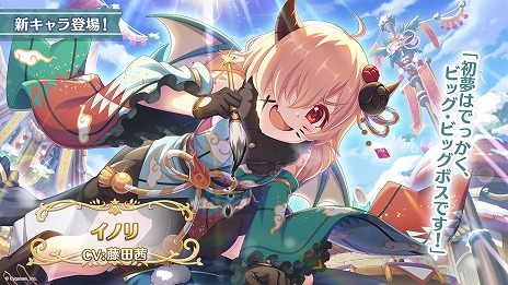 画像ギャラリー No.010のサムネイル画像 / 「プリンセスコネクト！Re:Dive」年末特番の発表内容まとめ。新キャラ「シズル＆リノ」や新年イベント，プリコネフェス 2024情報も