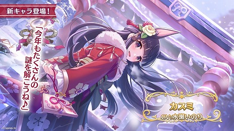画像ギャラリー No.011のサムネイル画像 / 「プリンセスコネクト！Re:Dive」年末特番の発表内容まとめ。新キャラ「シズル＆リノ」や新年イベント，プリコネフェス 2024情報も