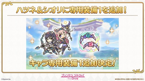 画像ギャラリー No.013のサムネイル画像 / 「プリンセスコネクト！Re:Dive」年末特番の発表内容まとめ。新キャラ「シズル＆リノ」や新年イベント，プリコネフェス 2024情報も