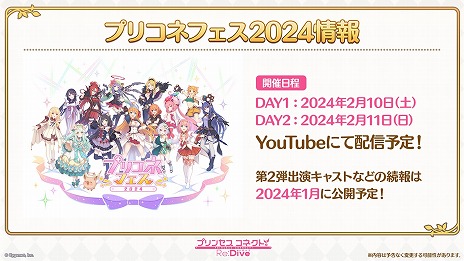 画像ギャラリー No.016のサムネイル画像 / 「プリンセスコネクト！Re:Dive」年末特番の発表内容まとめ。新キャラ「シズル＆リノ」や新年イベント，プリコネフェス 2024情報も