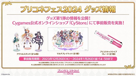 画像ギャラリー No.017のサムネイル画像 / 「プリンセスコネクト！Re:Dive」年末特番の発表内容まとめ。新キャラ「シズル＆リノ」や新年イベント，プリコネフェス 2024情報も