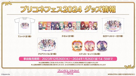 画像ギャラリー No.018のサムネイル画像 / 「プリンセスコネクト！Re:Dive」年末特番の発表内容まとめ。新キャラ「シズル＆リノ」や新年イベント，プリコネフェス 2024情報も