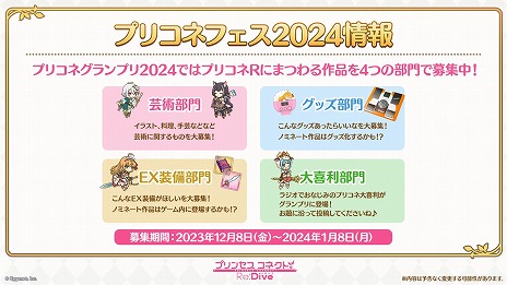 画像ギャラリー No.019のサムネイル画像 / 「プリンセスコネクト！Re:Dive」年末特番の発表内容まとめ。新キャラ「シズル＆リノ」や新年イベント，プリコネフェス 2024情報も