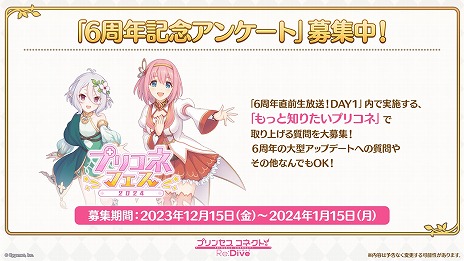 画像ギャラリー No.020のサムネイル画像 / 「プリンセスコネクト！Re:Dive」年末特番の発表内容まとめ。新キャラ「シズル＆リノ」や新年イベント，プリコネフェス 2024情報も
