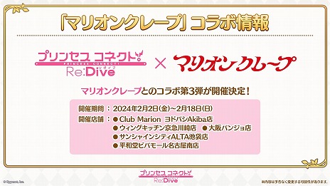 画像ギャラリー No.021のサムネイル画像 / 「プリンセスコネクト！Re:Dive」年末特番の発表内容まとめ。新キャラ「シズル＆リノ」や新年イベント，プリコネフェス 2024情報も