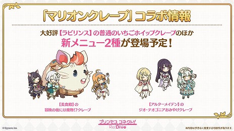 画像ギャラリー No.022のサムネイル画像 / 「プリンセスコネクト！Re:Dive」年末特番の発表内容まとめ。新キャラ「シズル＆リノ」や新年イベント，プリコネフェス 2024情報も
