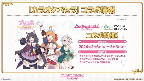 画像ギャラリー No.023のサムネイル画像 / 「プリンセスコネクト！Re:Dive」年末特番の発表内容まとめ。新キャラ「シズル＆リノ」や新年イベント，プリコネフェス 2024情報も
