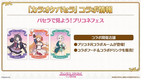 画像ギャラリー No.024のサムネイル画像 / 「プリンセスコネクト！Re:Dive」年末特番の発表内容まとめ。新キャラ「シズル＆リノ」や新年イベント，プリコネフェス 2024情報も