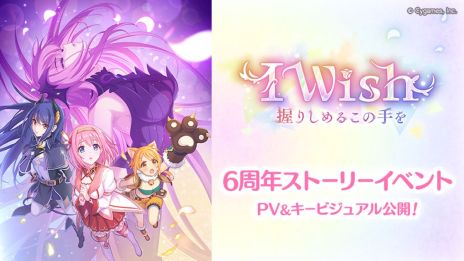 画像ギャラリー No.001のサムネイル画像 / 「プリコネR」，1月31日から開催のイベント「I Wish 握りしめるこの手を」の情報を公開。新キャラを演じるのは松岡由貴さんと皆川純子さん