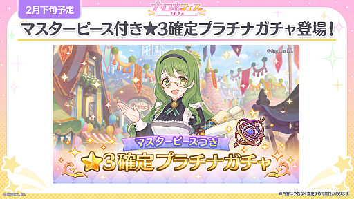 画像ギャラリー No.011のサムネイル画像 / 「プリンセスコネクト!Re:Dive」の6周年を記念する生放送配信。大型アップデートの詳細など,多数の新情報を公開