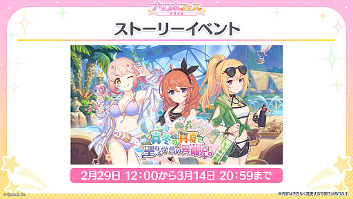 画像ギャラリー No.015のサムネイル画像 / 「プリンセスコネクト!Re:Dive」の6周年を記念する生放送配信。大型アップデートの詳細など,多数の新情報を公開