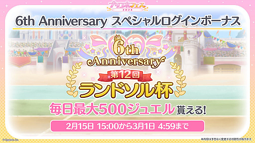 画像ギャラリー No.003のサムネイル画像 / 「プリンセスコネクト!Re:Dive」,6周年を記念するキャンペーンや新キャラクターなど,さまざまな最新情報が公開に