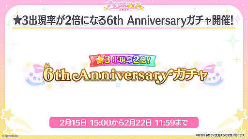 画像ギャラリー No.005のサムネイル画像 / 「プリンセスコネクト!Re:Dive」,6周年を記念するキャンペーンや新キャラクターなど,さまざまな最新情報が公開に