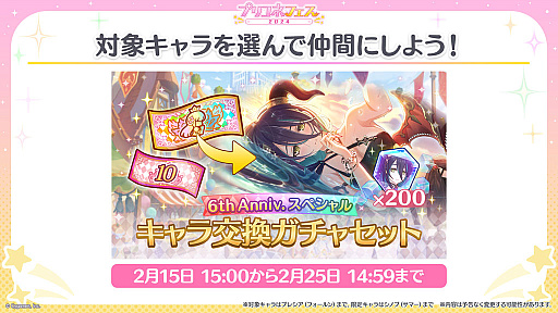 画像ギャラリー No.008のサムネイル画像 / 「プリンセスコネクト!Re:Dive」,6周年を記念するキャンペーンや新キャラクターなど,さまざまな最新情報が公開に
